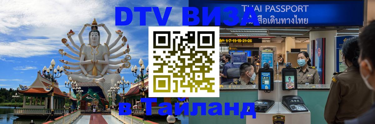 DTV Visa Thailand — прайс и условия, виза без дополнительных документов - Абу-Даби 